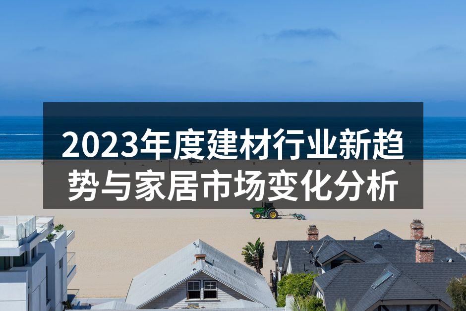 环保材料在家居设计中的应用